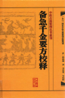 《中医古籍整理丛书重刊》全36册