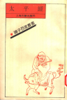 太平经（1993年版）