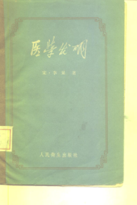 《医学发明》1959年版